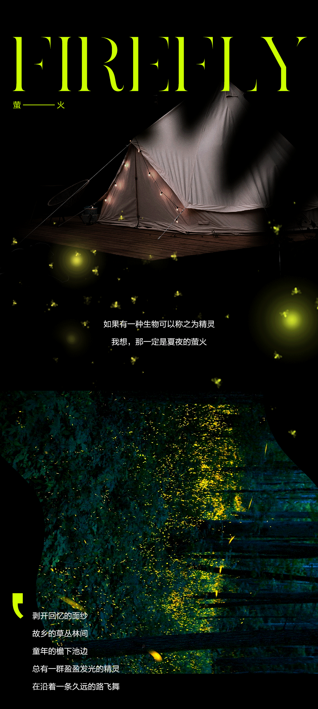 《萤火电音季》Part1》 08.18-19 小城夏天 | 露营派对 一场城市中心的避世之旅-丹阳BEST CLUB/贝斯特酒吧