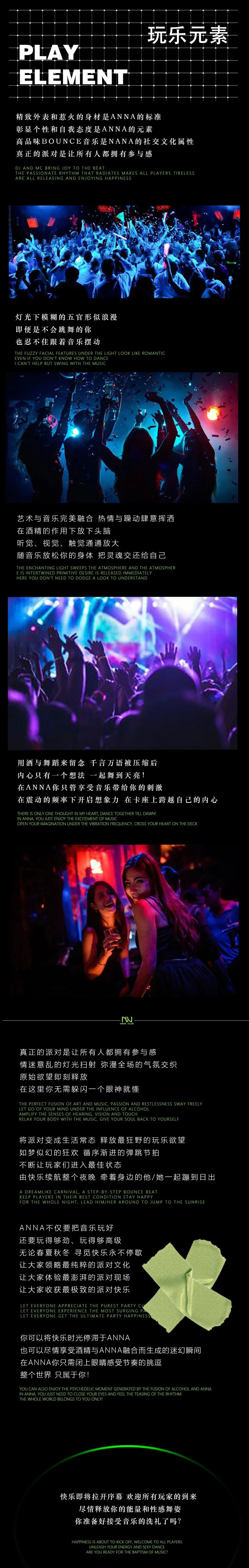 ANNA CLUB| 会上瘾的快乐，探索天使安娜潮流音乐新场景-贵阳Angel Anna Club/天使安娜酒吧