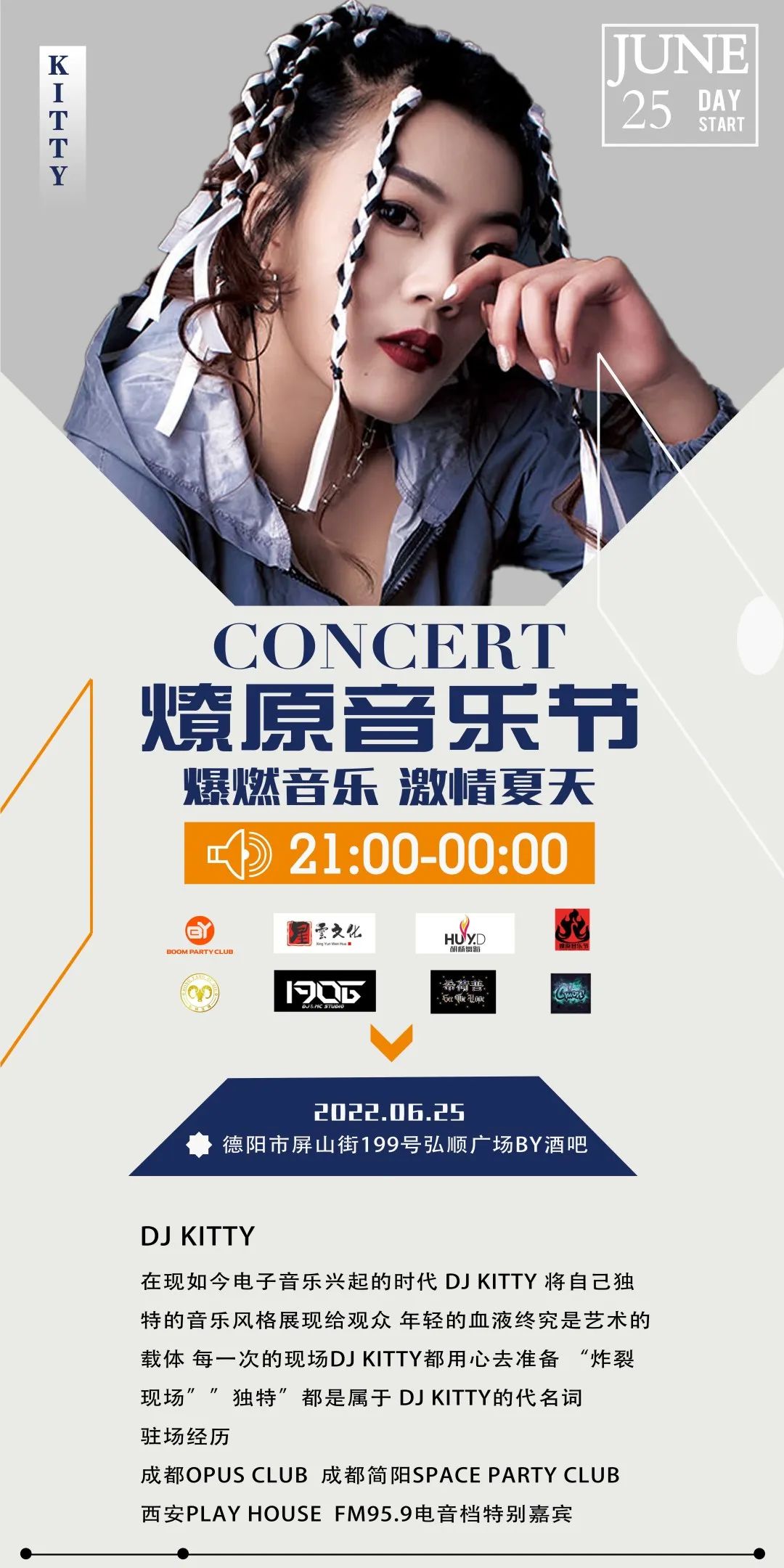 6月25日|BOOM PARTY 联手燎原音乐节震撼来袭-德阳BY酒吧/BOOM PARTY CLUB