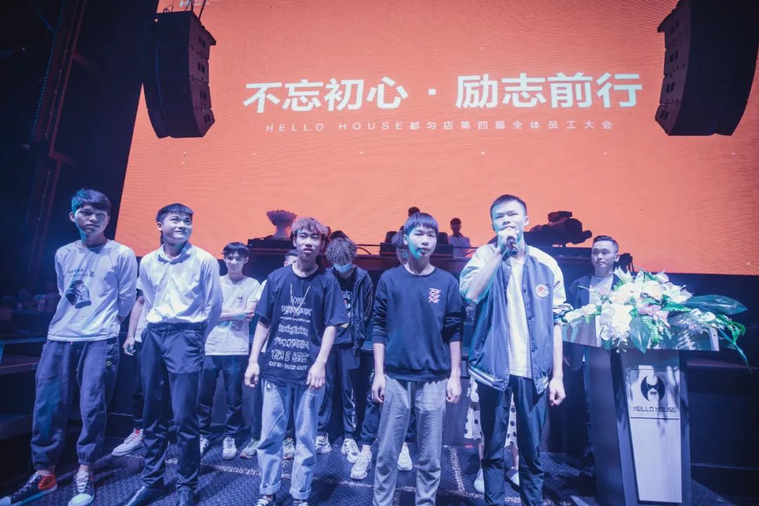 不忘初心·励志前行 | 第四届全体员工大会圆满落幕-都匀HELLO HOUSE CLUB