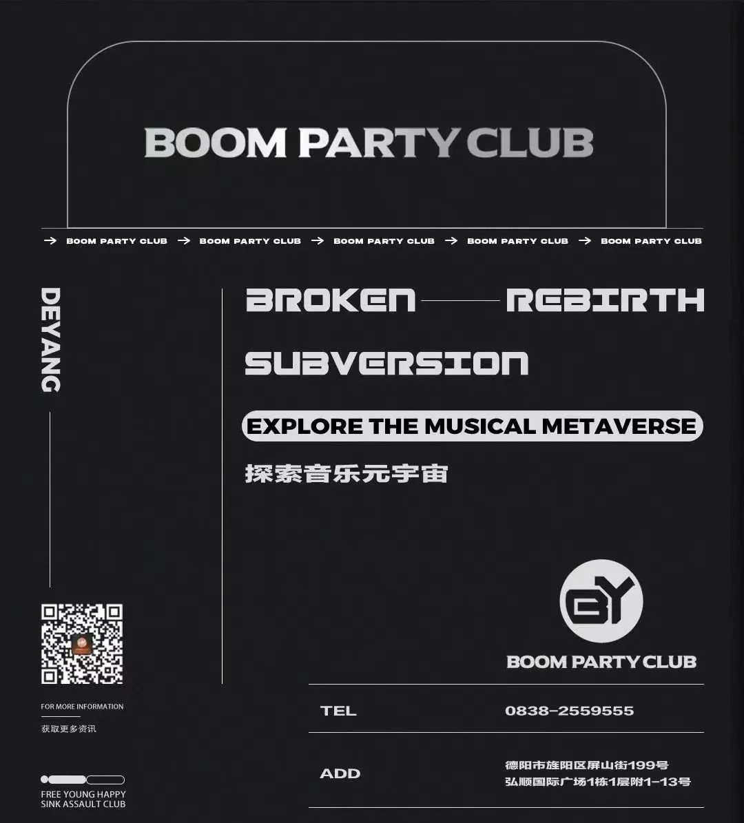 7.22/23 RETEO PARTY |复古音乐派对 带你重回80s年代-德阳BY酒吧/BOOM PARTY CLUB