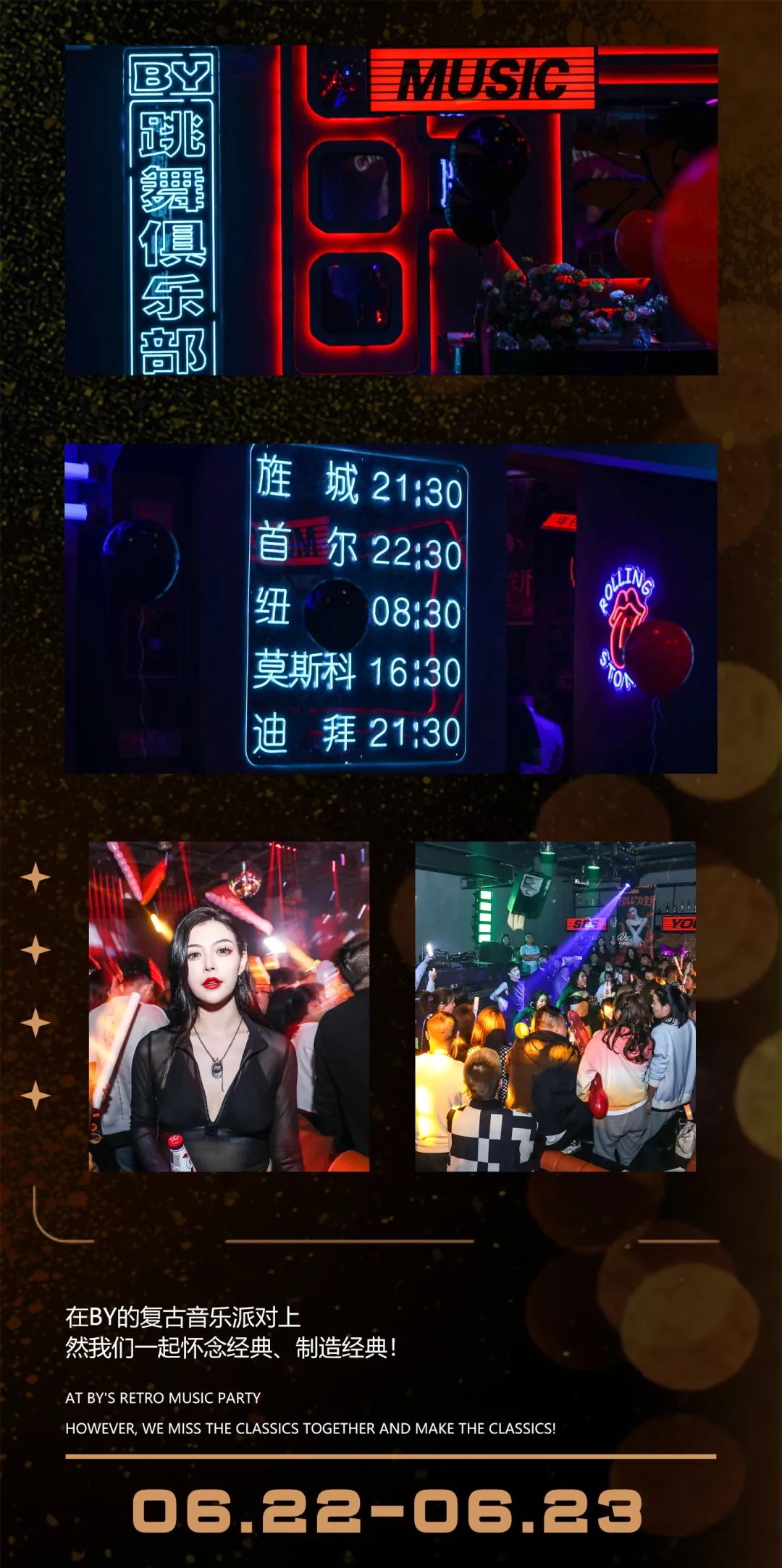 7.22/23 RETEO PARTY |复古音乐派对 带你重回80s年代-德阳BY酒吧/BOOM PARTY CLUB
