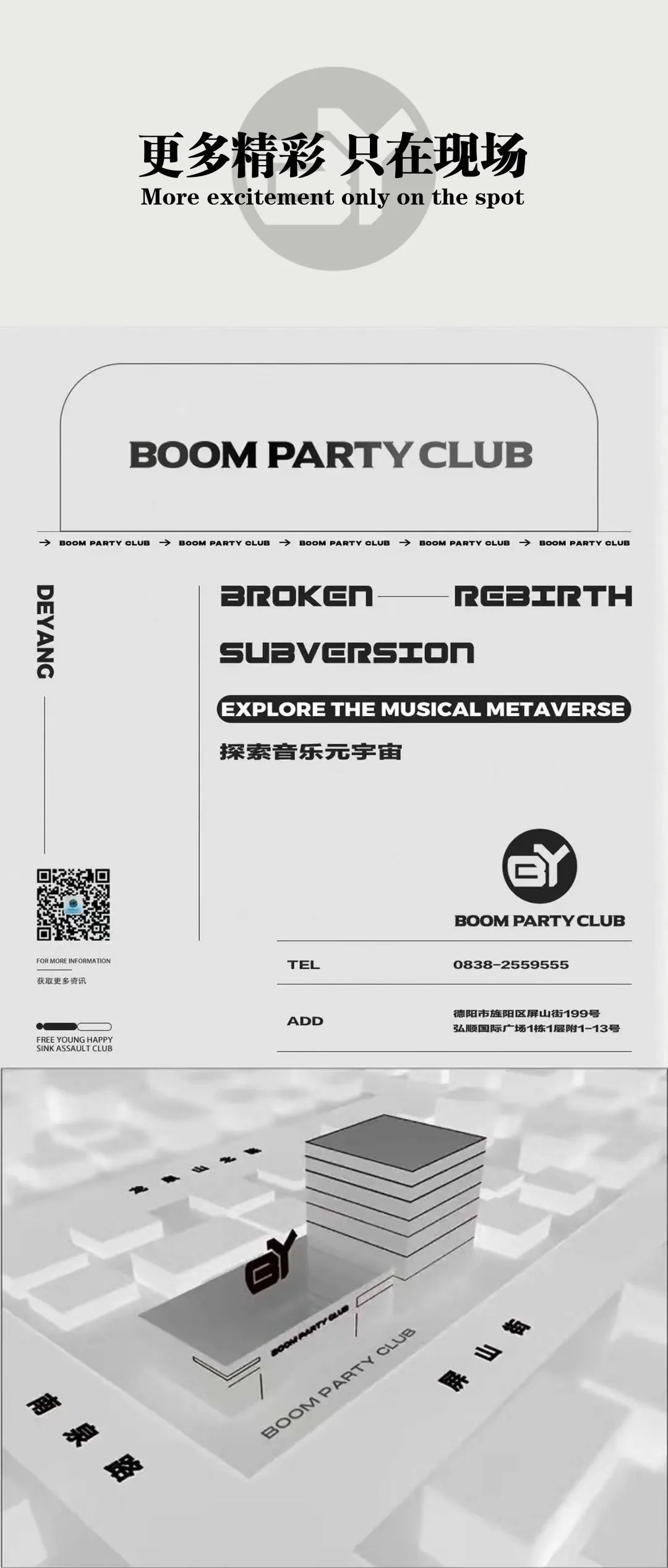 6月25日|BOOM PARTY 联手燎原音乐节震撼来袭-德阳BY酒吧/BOOM PARTY CLUB