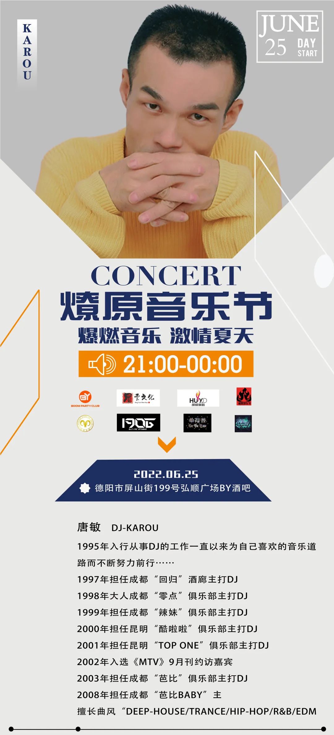6月25日|BOOM PARTY 联手燎原音乐节震撼来袭-德阳BY酒吧/BOOM PARTY CLUB