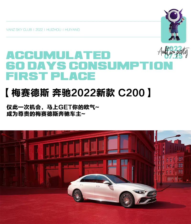 VANZ SKY CLUB丨叮~ 为您推送一条60天 如何成尊贵的梅赛德斯奔驰车主~-惠州万紫SKY酒吧/VANZ SKY CLUB