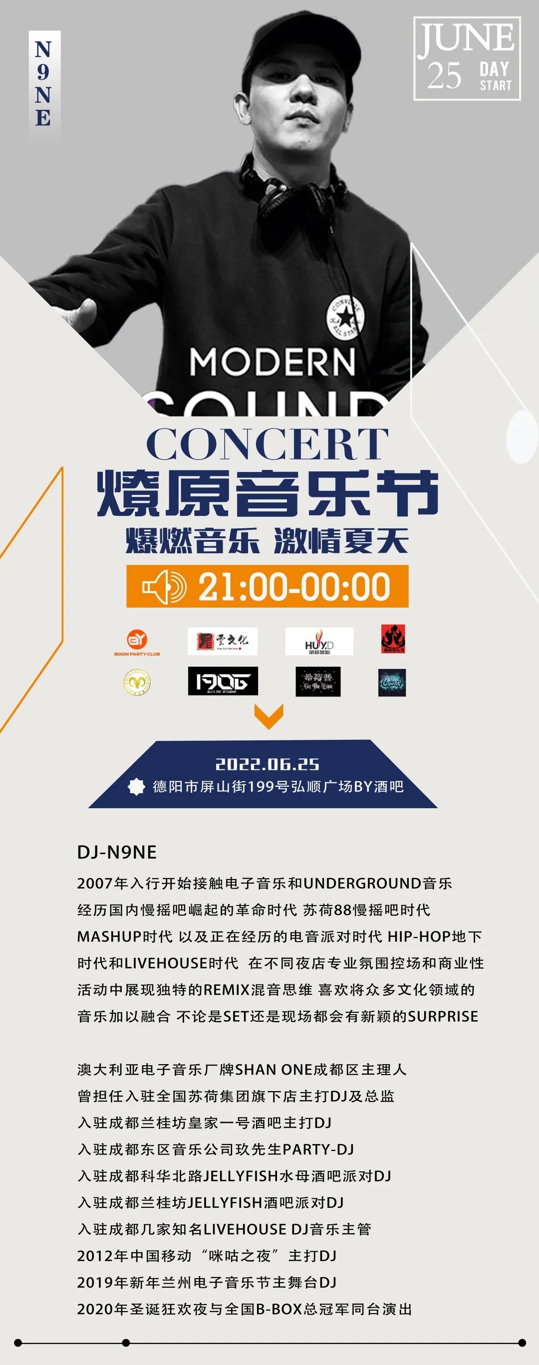 6月25日|BOOM PARTY 联手燎原音乐节震撼来袭-德阳BY酒吧/BOOM PARTY CLUB