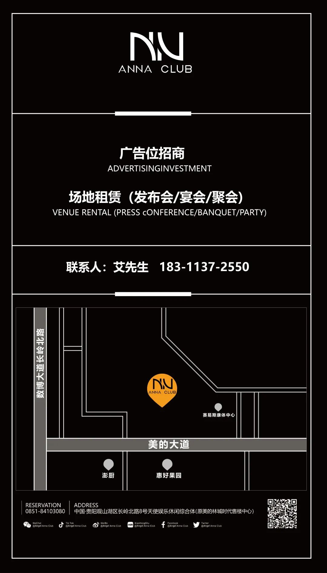 ANNA CLUB| 会上瘾的快乐，探索天使安娜潮流音乐新场景-贵阳Angel Anna Club/天使安娜酒吧