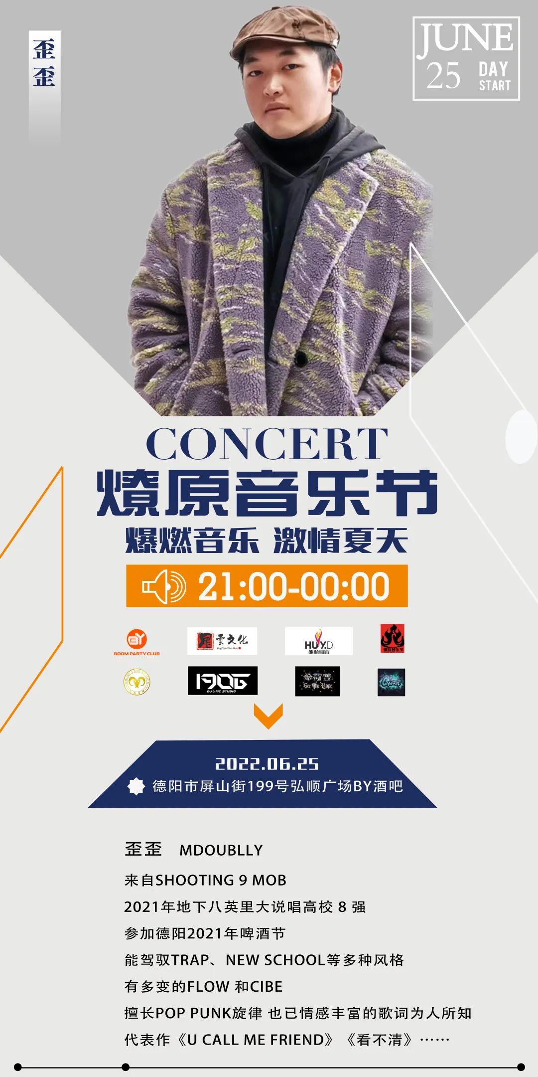 6月25日|BOOM PARTY 联手燎原音乐节震撼来袭-德阳BY酒吧/BOOM PARTY CLUB
