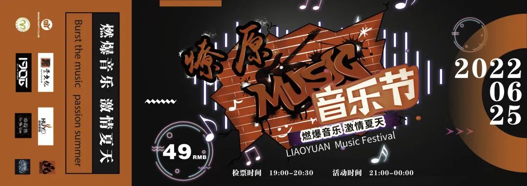 6月25日|BOOM PARTY 联手燎原音乐节震撼来袭-德阳BY酒吧/BOOM PARTY CLUB