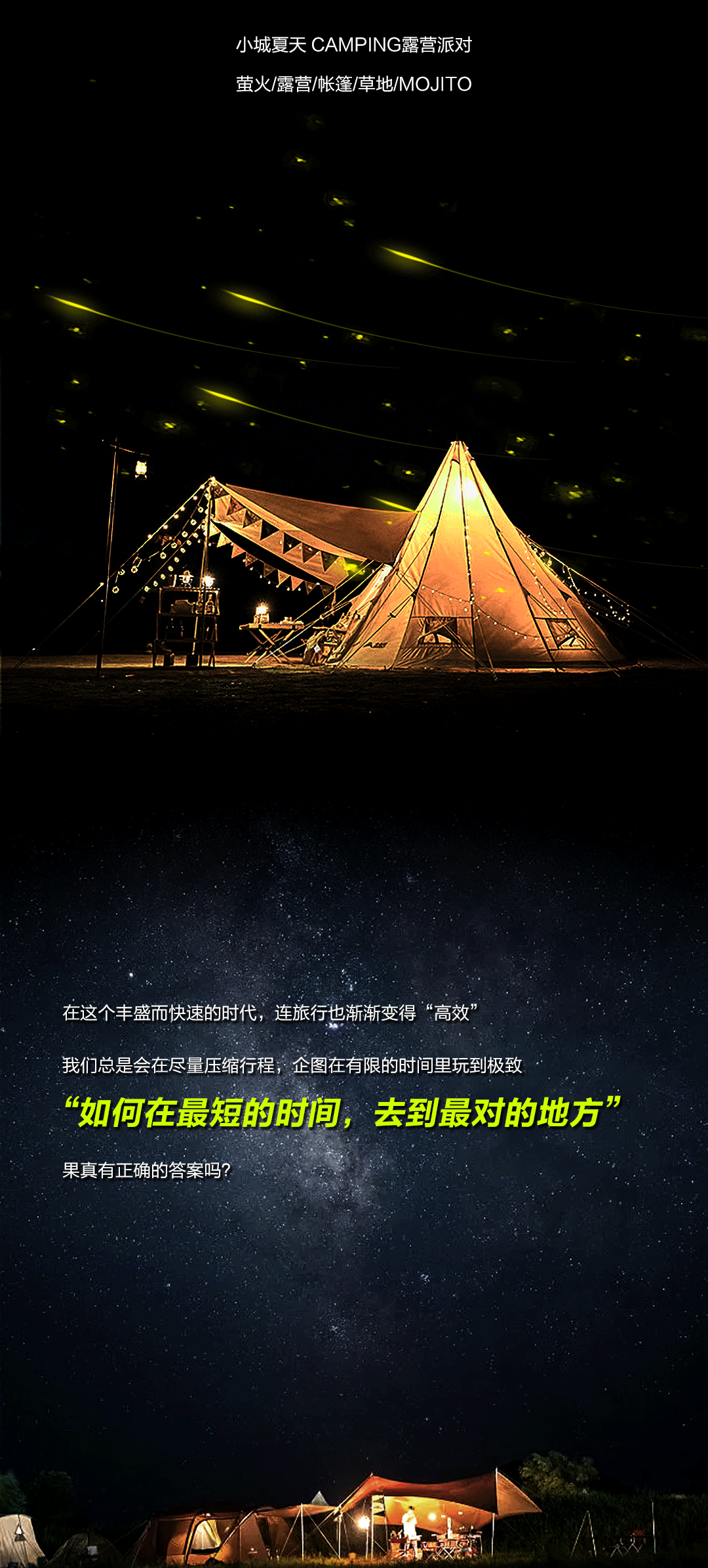 《萤火电音季》Part1》 08.18-19 小城夏天 | 露营派对 一场城市中心的避世之旅-丹阳BEST CLUB/贝斯特酒吧