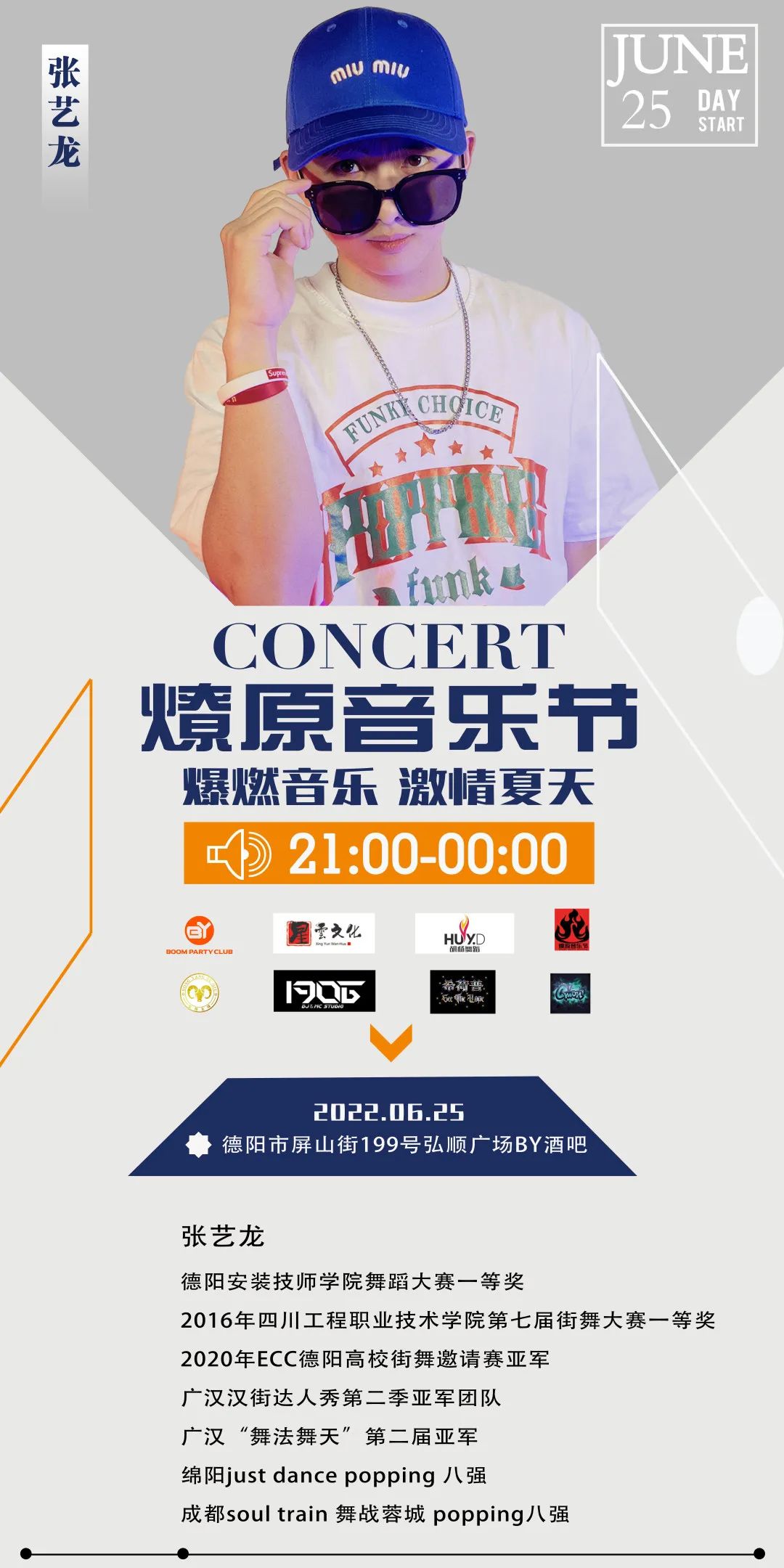 6月25日|BOOM PARTY 联手燎原音乐节震撼来袭-德阳BY酒吧/BOOM PARTY CLUB
