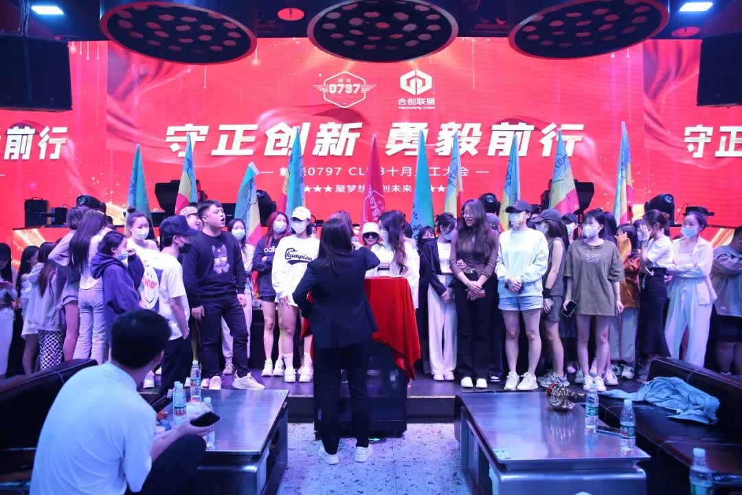 合创联盟文化集团丨赣派0797酒吧【守正创新 · 勇毅前行】10月员工大会圆满落幕！-赣州0797酒吧/0797 CLUB