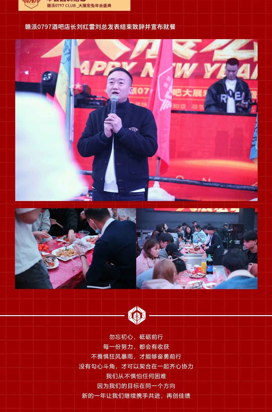 2023赣派0797大展宏兔年会盛典精彩回顾-赣州0797酒吧/0797 CLUB
