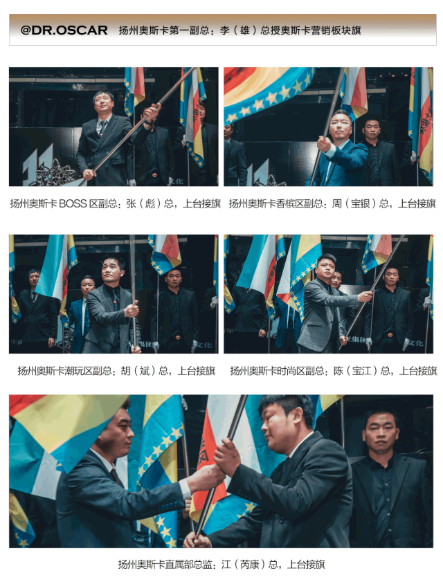 Dr.Oscar | 品牌联盟 23 周年庆典·暨集团 118 文化节授旗仪式 · 扬州奥斯卡店圆满礼成-扬州奥斯卡酒吧/玩乐大师DrOscar