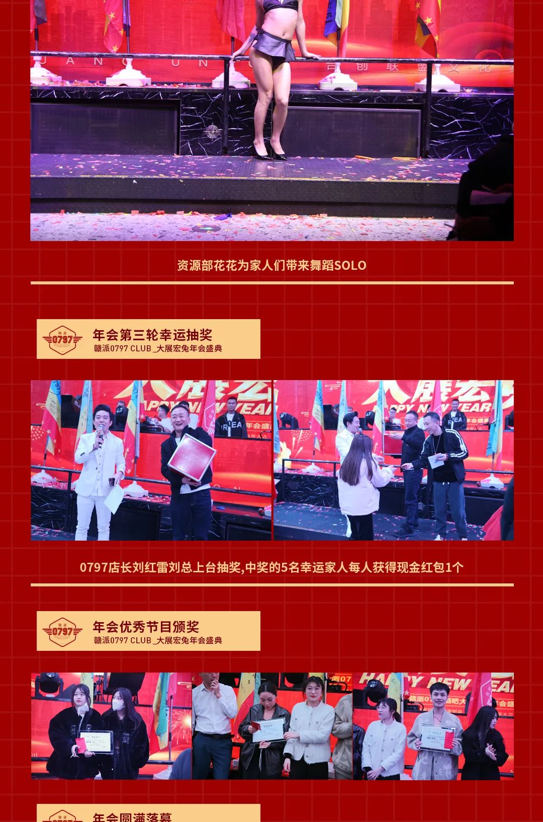 2023赣派0797大展宏兔年会盛典精彩回顾-赣州0797酒吧/0797 CLUB