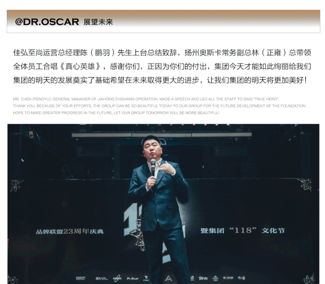 Dr.Oscar | 品牌联盟 23 周年庆典·暨集团 118 文化节授旗仪式 · 扬州奥斯卡店圆满礼成-扬州奥斯卡酒吧/玩乐大师DrOscar