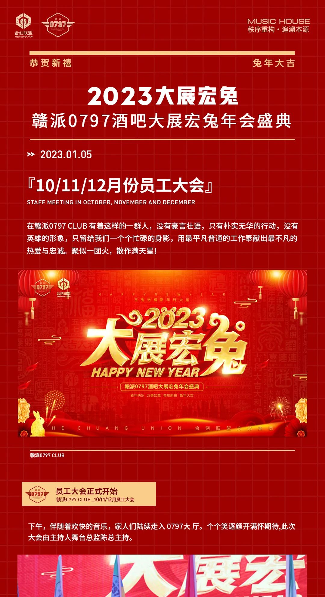 2023赣派0797大展宏兔年会盛典精彩回顾-赣州0797酒吧/0797 CLUB