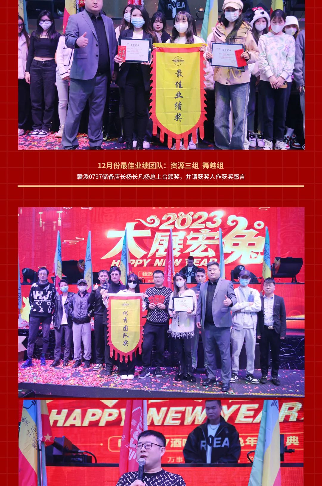 2023赣派0797大展宏兔年会盛典精彩回顾-赣州0797酒吧/0797 CLUB