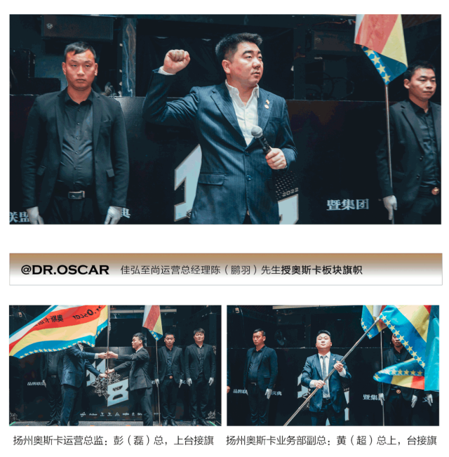 Dr.Oscar | 品牌联盟 23 周年庆典·暨集团 118 文化节授旗仪式 · 扬州奥斯卡店圆满礼成-扬州奥斯卡酒吧/玩乐大师DrOscar