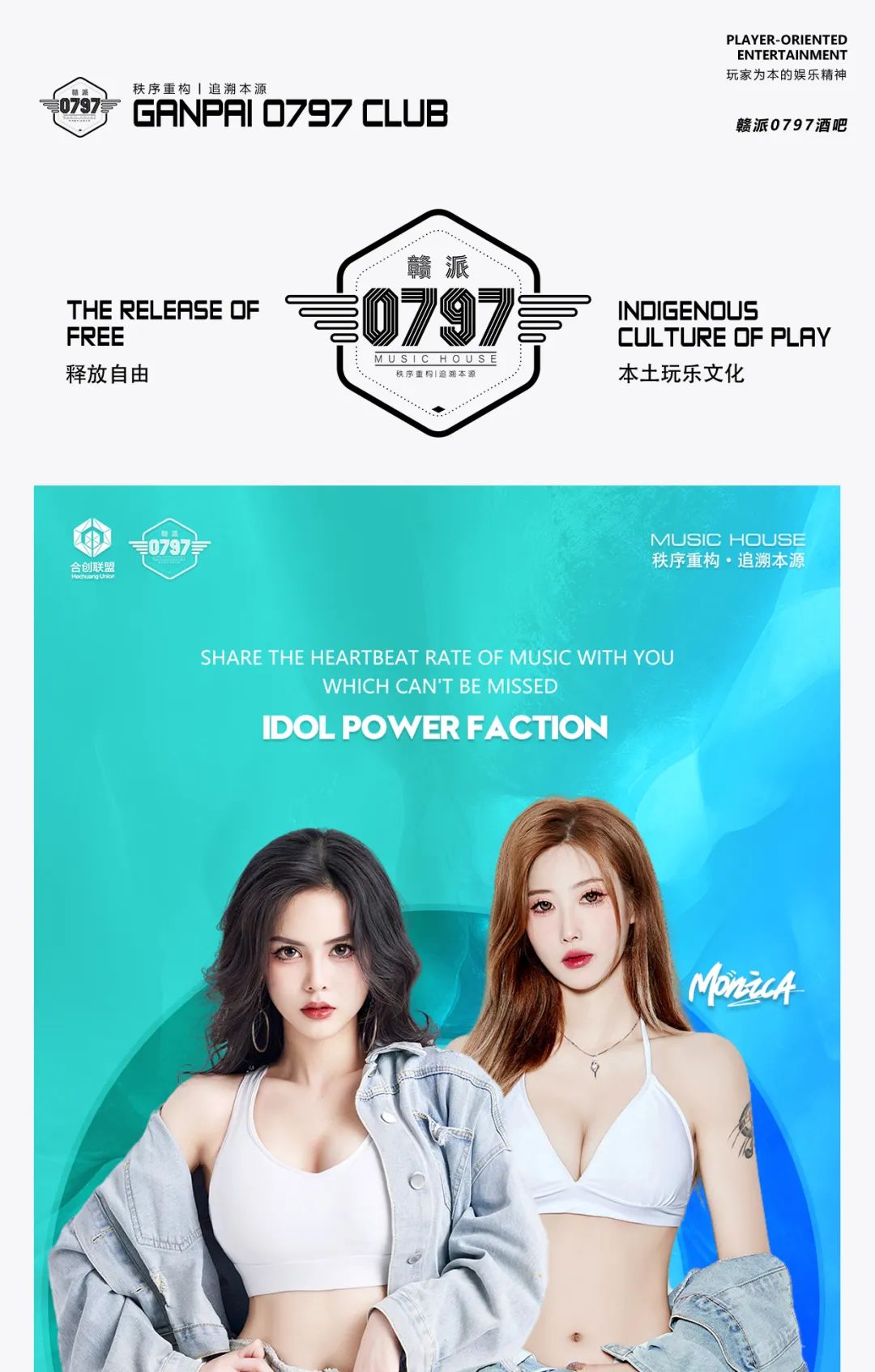 赣派0797 CLUB丨国内超人气美女组合丨DJ MONICA&MC VICCI丨魅力轰炸- 现场回顾！丨今晚精彩继续-赣州0797酒吧/0797 CLUB