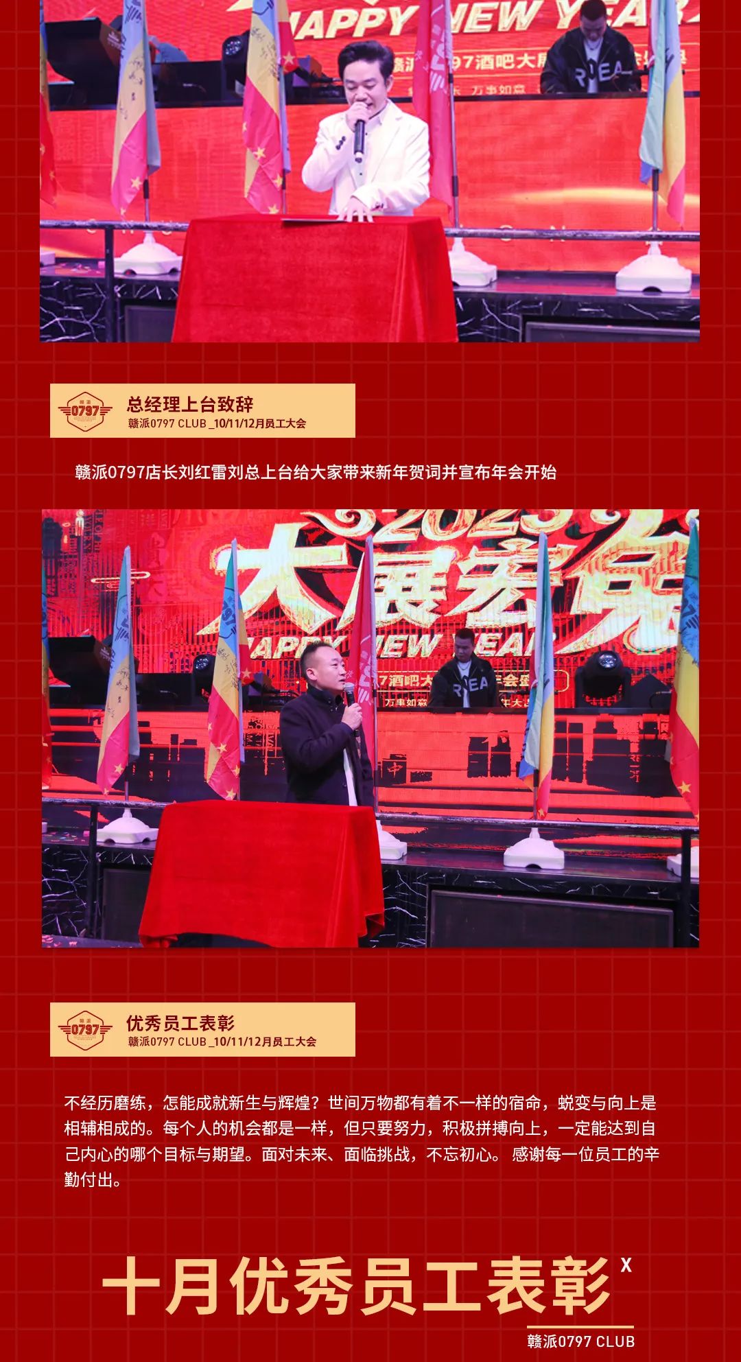 2023赣派0797大展宏兔年会盛典精彩回顾-赣州0797酒吧/0797 CLUB