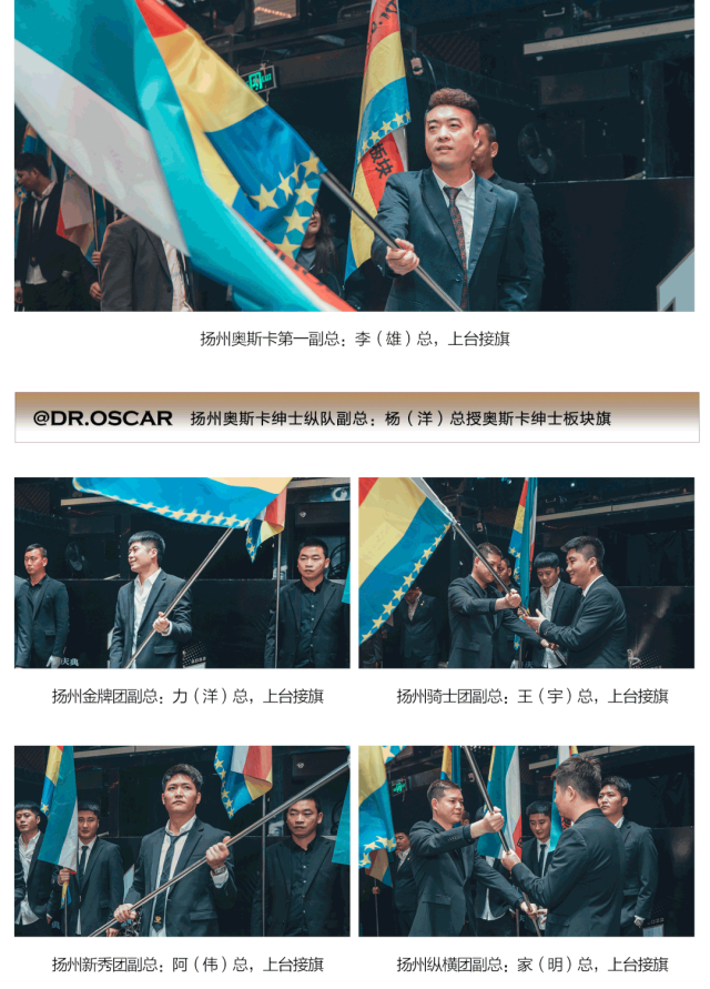 Dr.Oscar | 品牌联盟 23 周年庆典·暨集团 118 文化节授旗仪式 · 扬州奥斯卡店圆满礼成-扬州奥斯卡酒吧/玩乐大师DrOscar