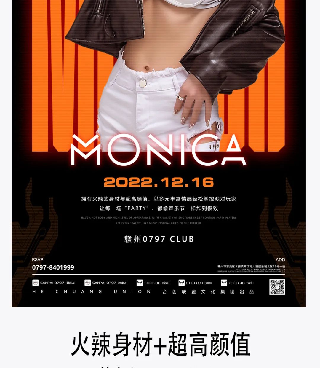 向你发出沦陷预警—DJ MONICA | 火辣身材+性感呈现 | 精彩回顾-赣州0797酒吧/0797 CLUB