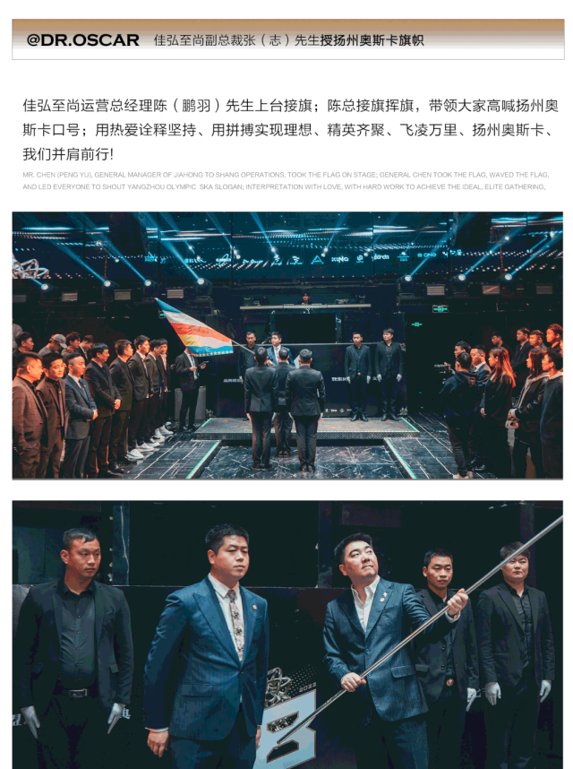 Dr.Oscar | 品牌联盟 23 周年庆典·暨集团 118 文化节授旗仪式 · 扬州奥斯卡店圆满礼成-扬州奥斯卡酒吧/玩乐大师DrOscar