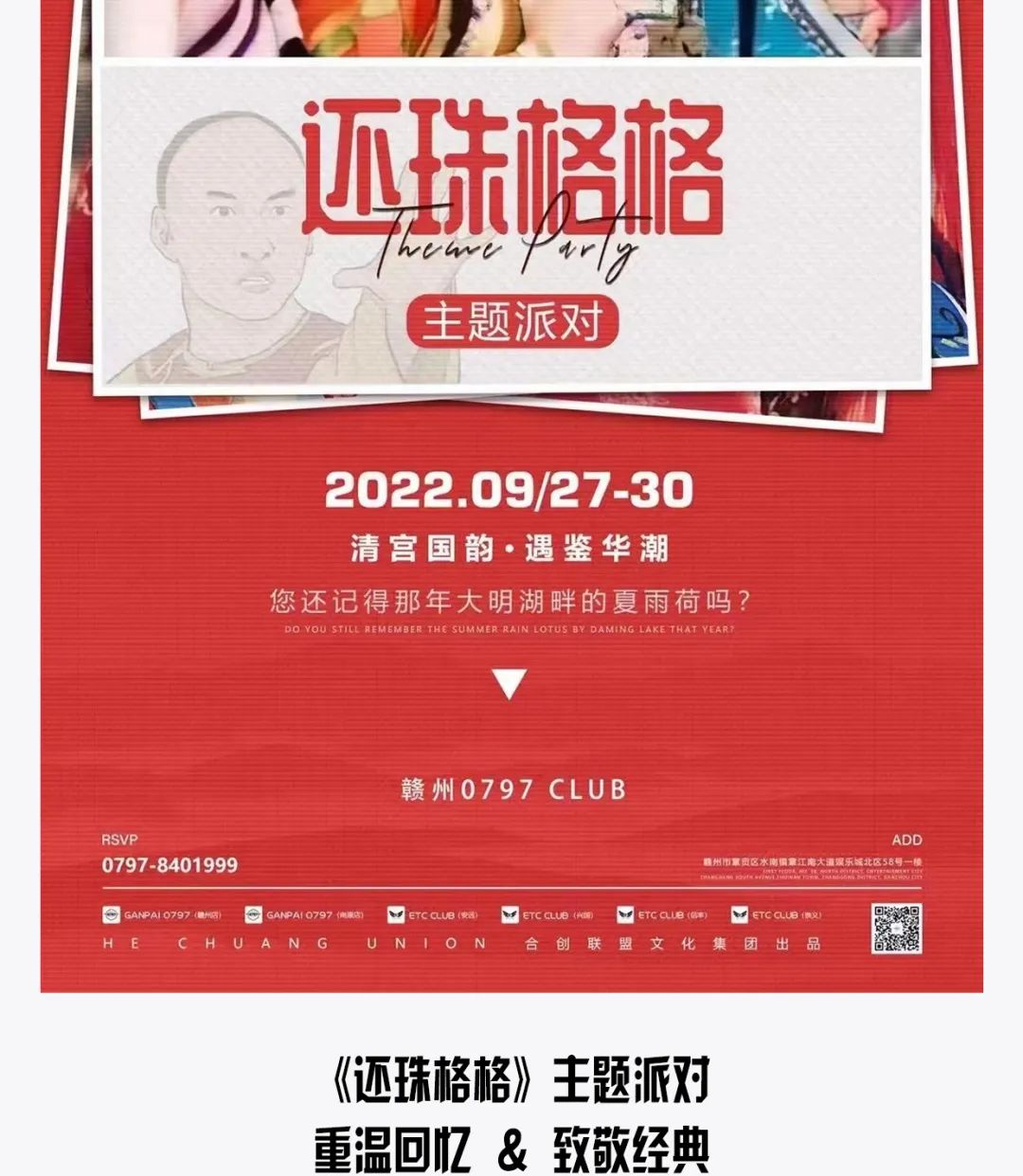 赣派0797 CLUB丨《还珠格格》主题派对丨重温回忆＆ 致敬经典丨邂逅大明湖畔的夏雨荷！丨今晚精彩继续！-赣州0797酒吧/0797 CLUB