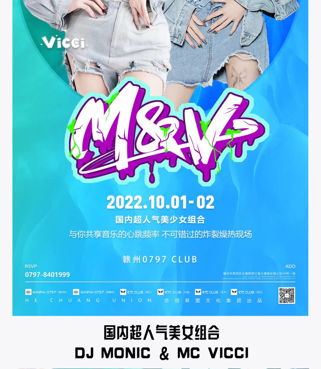 赣派0797 CLUB丨国内超人气美女组合丨DJ MONICA&MC VICCI丨魅力轰炸- 现场回顾！丨今晚精彩继续-赣州0797酒吧/0797 CLUB