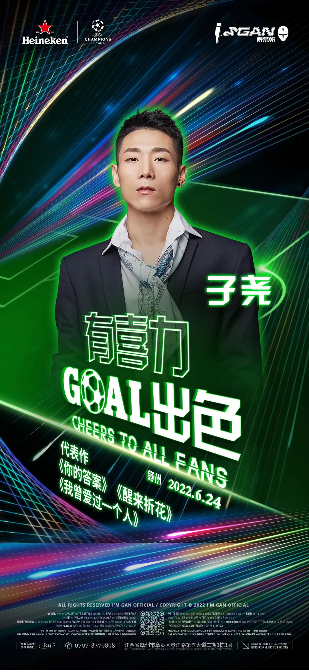 I'M GAN | 6.24 子尧《你的答案》一起来大合唱-赣州IM GAN/爱慕赣