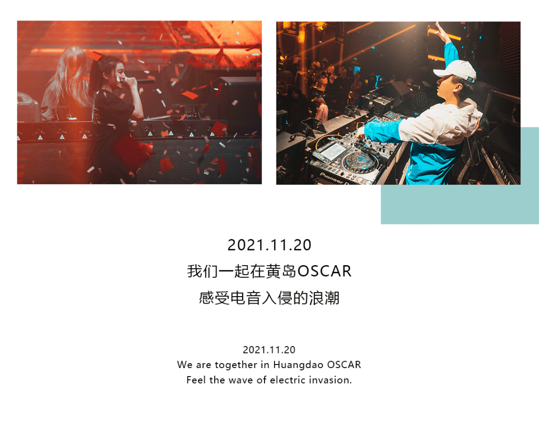 11.20 | DR.OSCAR又双叒叕要炸场了！你准备好迎接这场直击人心的PARTY了吗？-青岛奥斯卡酒吧/西海岸玩乐大师DrOscar