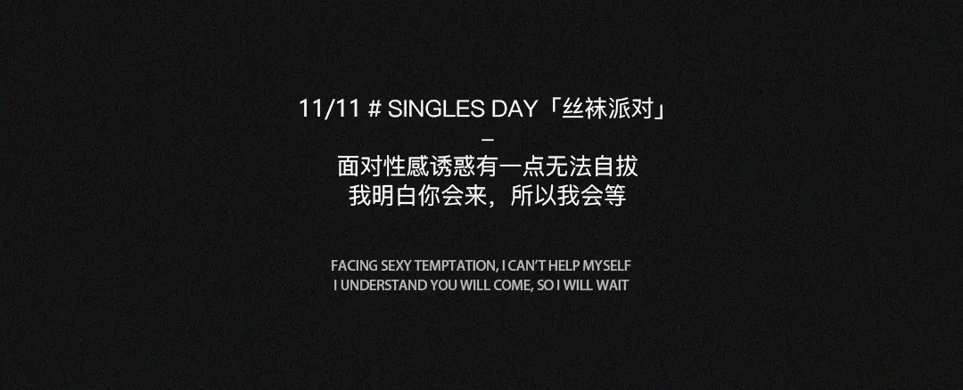DR.OSCAR | 11.11 SINGLES DAY# 年轻人要NICE，更要耐撕！-青岛奥斯卡酒吧/西海岸玩乐大师DrOscar