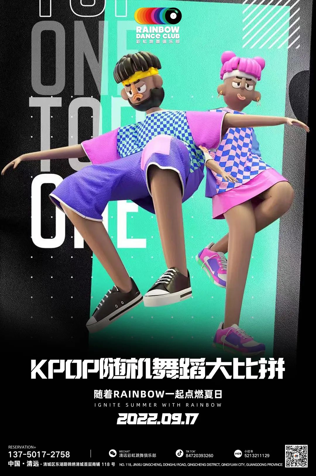 RAINBOW点燃夏日KPOP随机舞蹈大比拼-清远彩虹跳舞俱乐部/RAINBOW DANCE CLUB