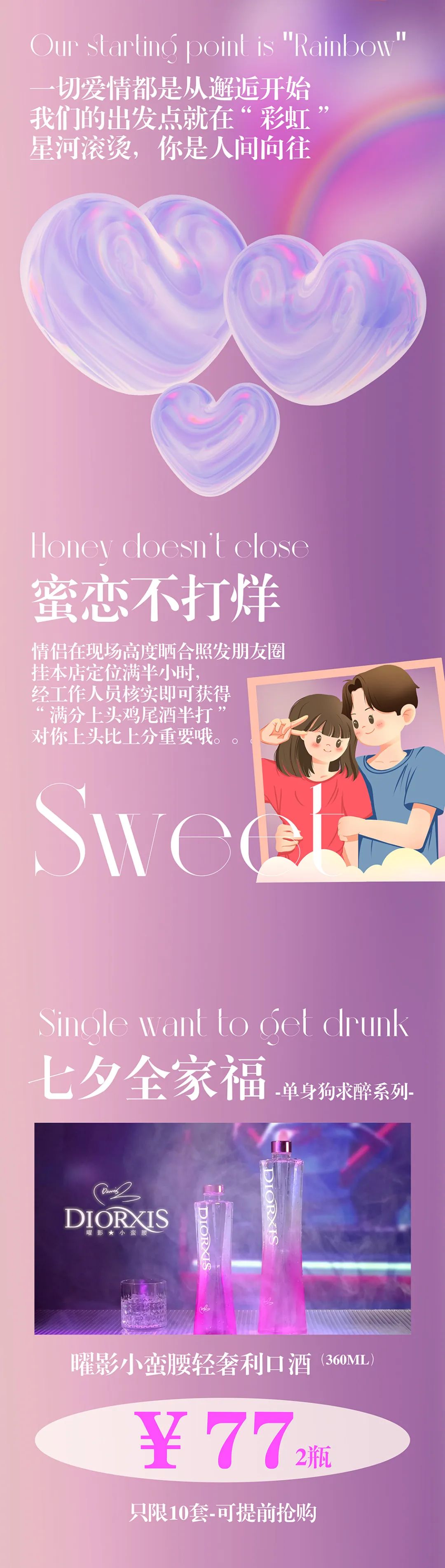 RAINBOW#满分热恋计划丨08.04-清远彩虹跳舞俱乐部/RAINBOW DANCE CLUB