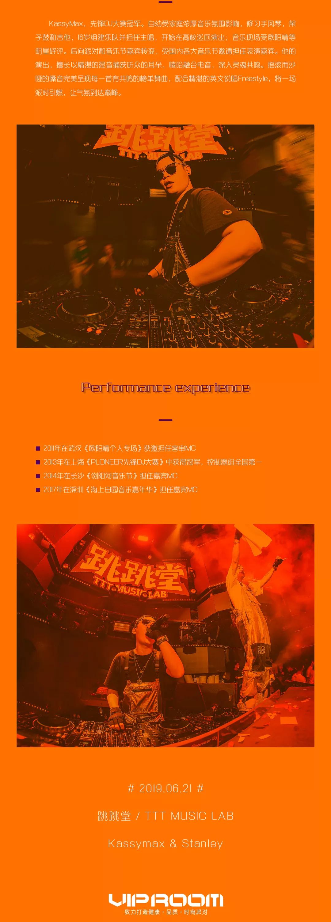 06.21 VIPROOM × 『 TTT MUSIC LAB 』| 以嘻哈融合电音，深入灵魂共鸣！-温州VIP ROOM