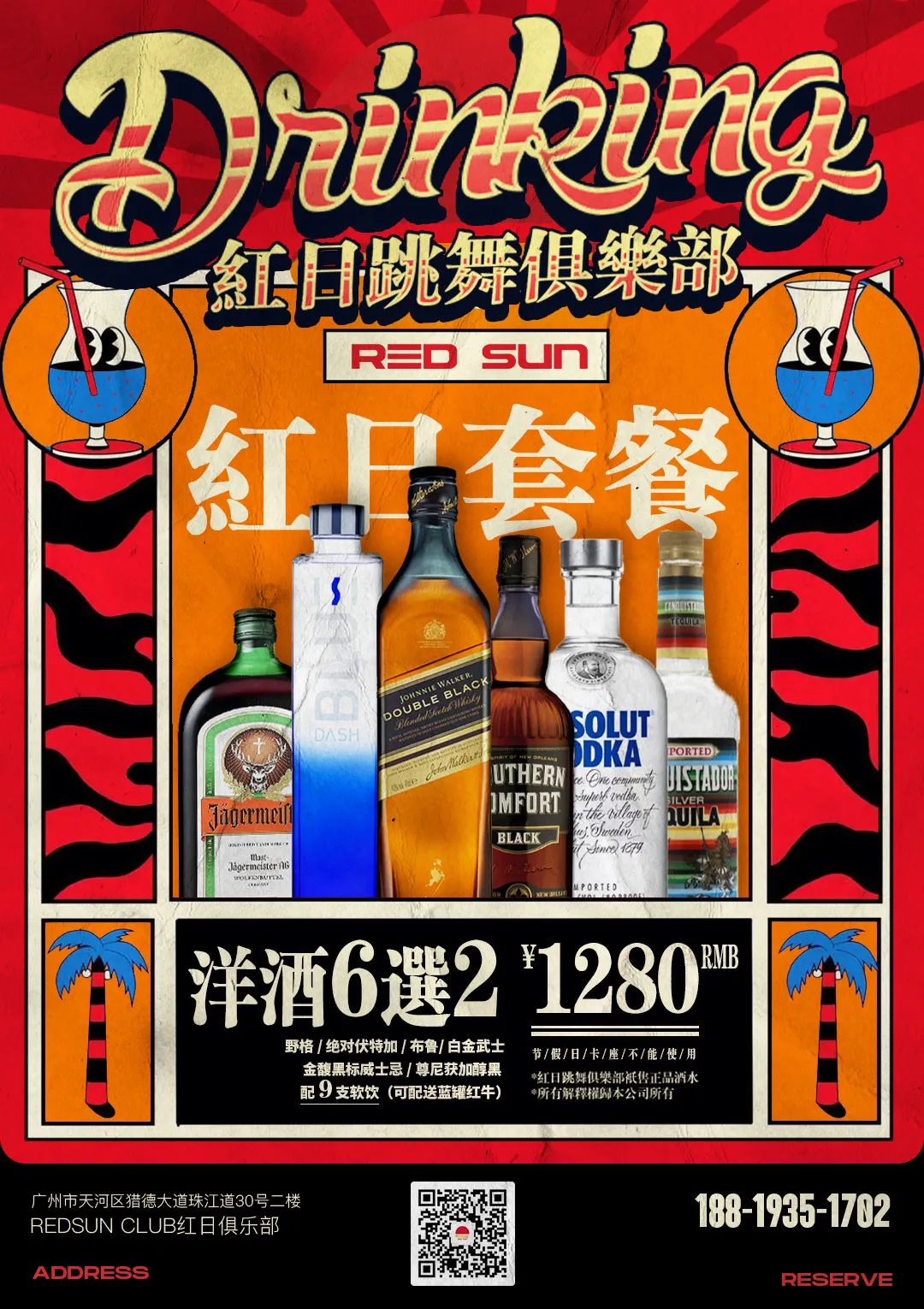 REDSUN红日跳舞俱乐部 | 即可重启 回归红日玩乐浪潮-广州REDSUN红日跳舞俱乐部