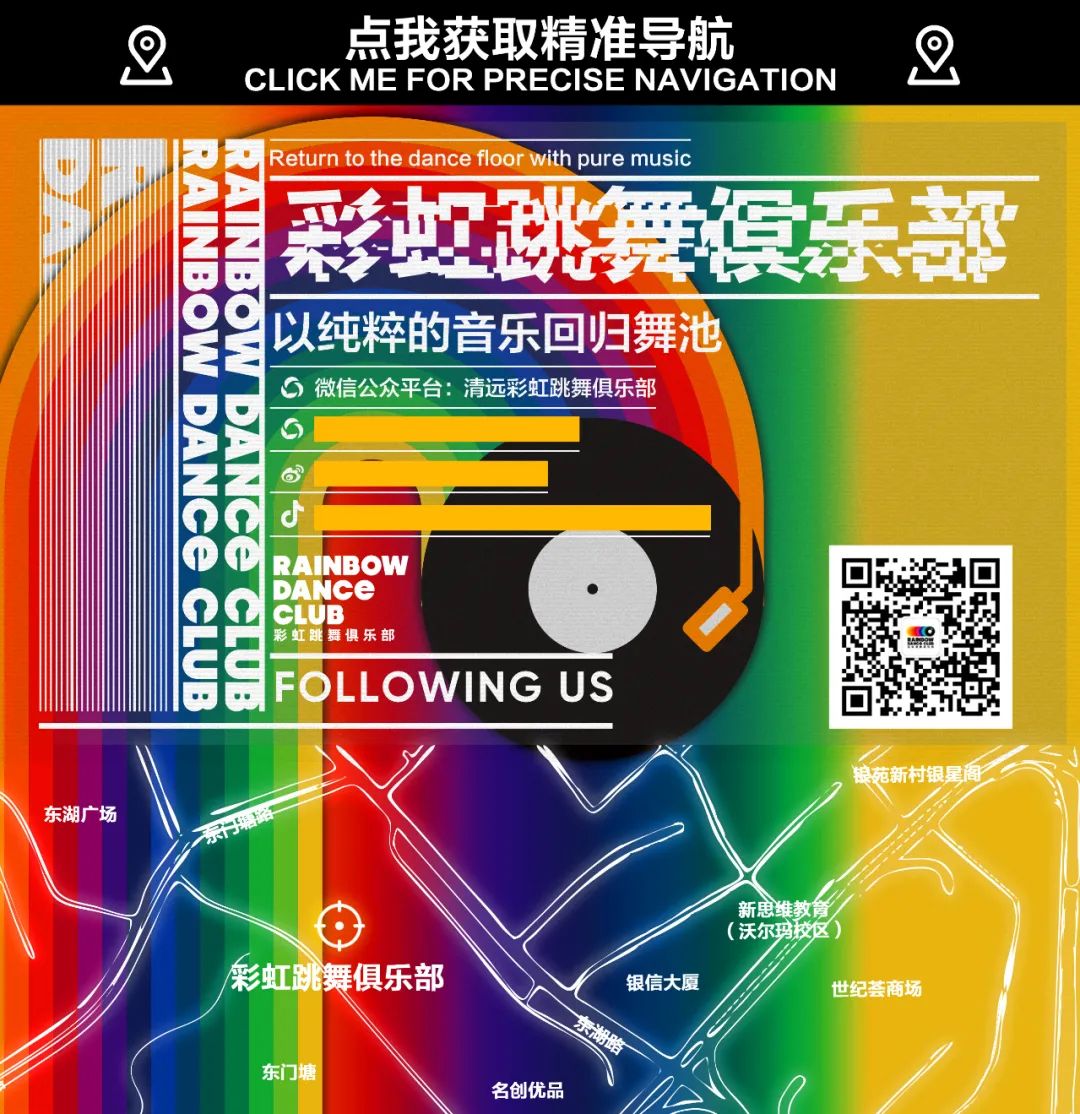 当你习惯了啤酒和洋酒的微醺，也可以选择属于彩色世界的上头感-清远彩虹跳舞俱乐部/RAINBOW DANCE CLUB