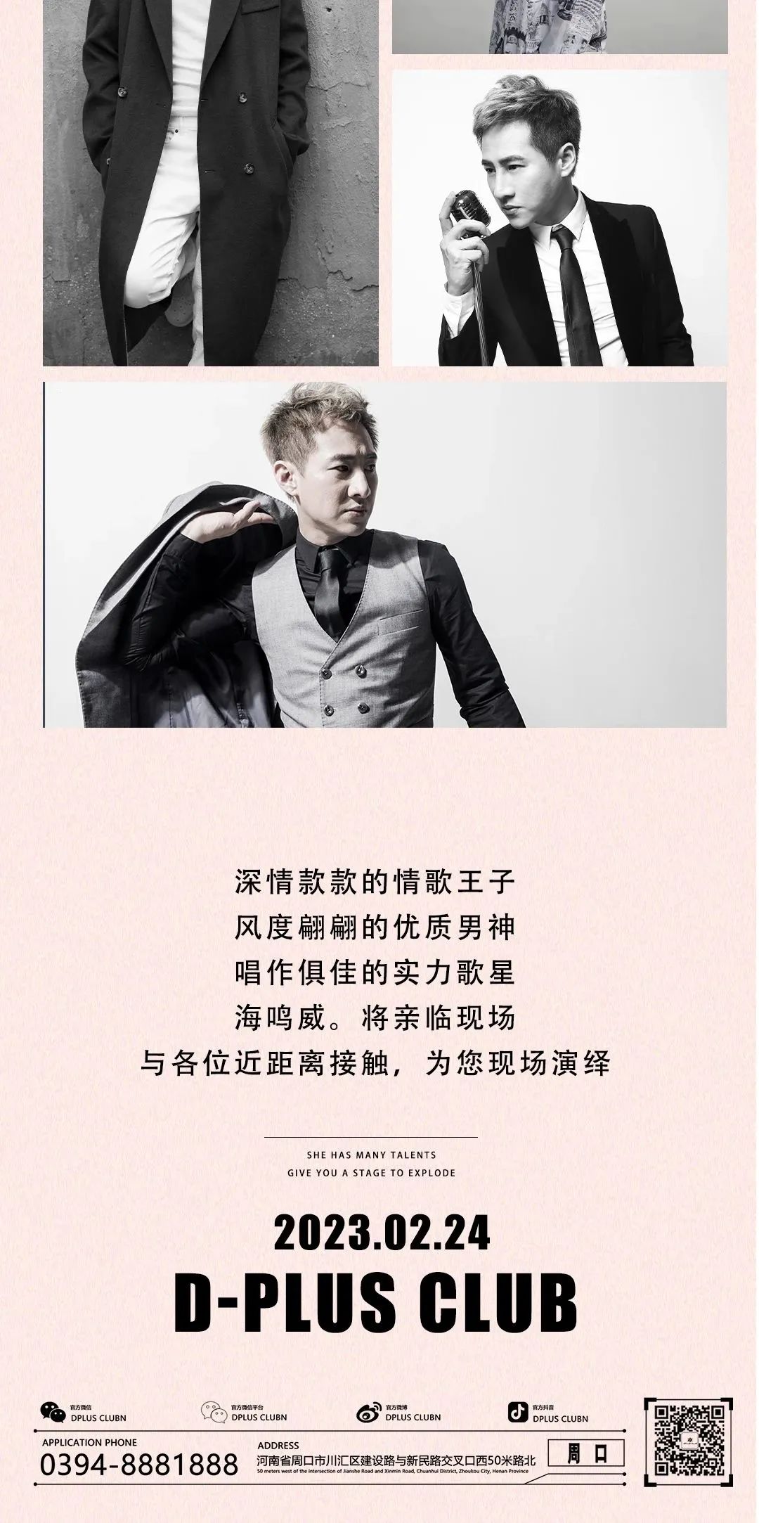 𝟎𝟐.𝟐𝟒▸海鸣威亲临 | 周口𝑫 𝑷𝑳𝑼𝑺 𝑪𝑳𝑼𝑩 一起倾听老人与海的故事-周口DPLUS酒吧DPLUS CLUB