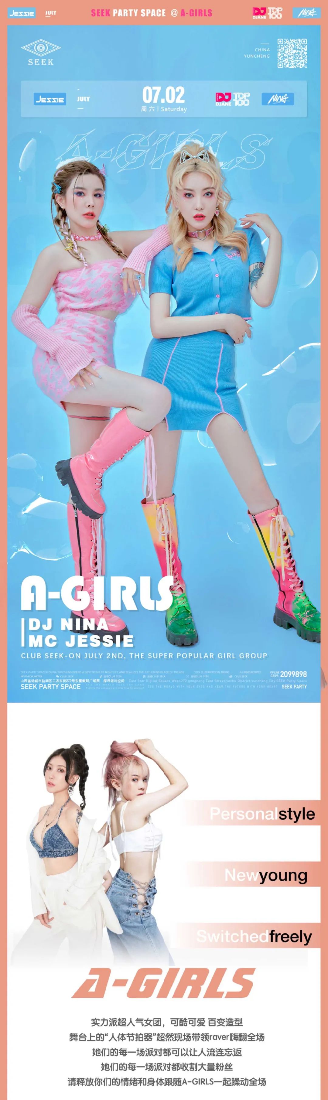 𝗖𝗟𝗨𝗕 𝗦𝗘𝗘𝗞丨𝟬𝟳/𝟬𝟮，电力十足的天菜组合 𝗔-𝗚𝗜𝗥𝗟𝗦，仲夏燃点只差这一场派对~-运城SEEK酒吧/SEEK CLUB