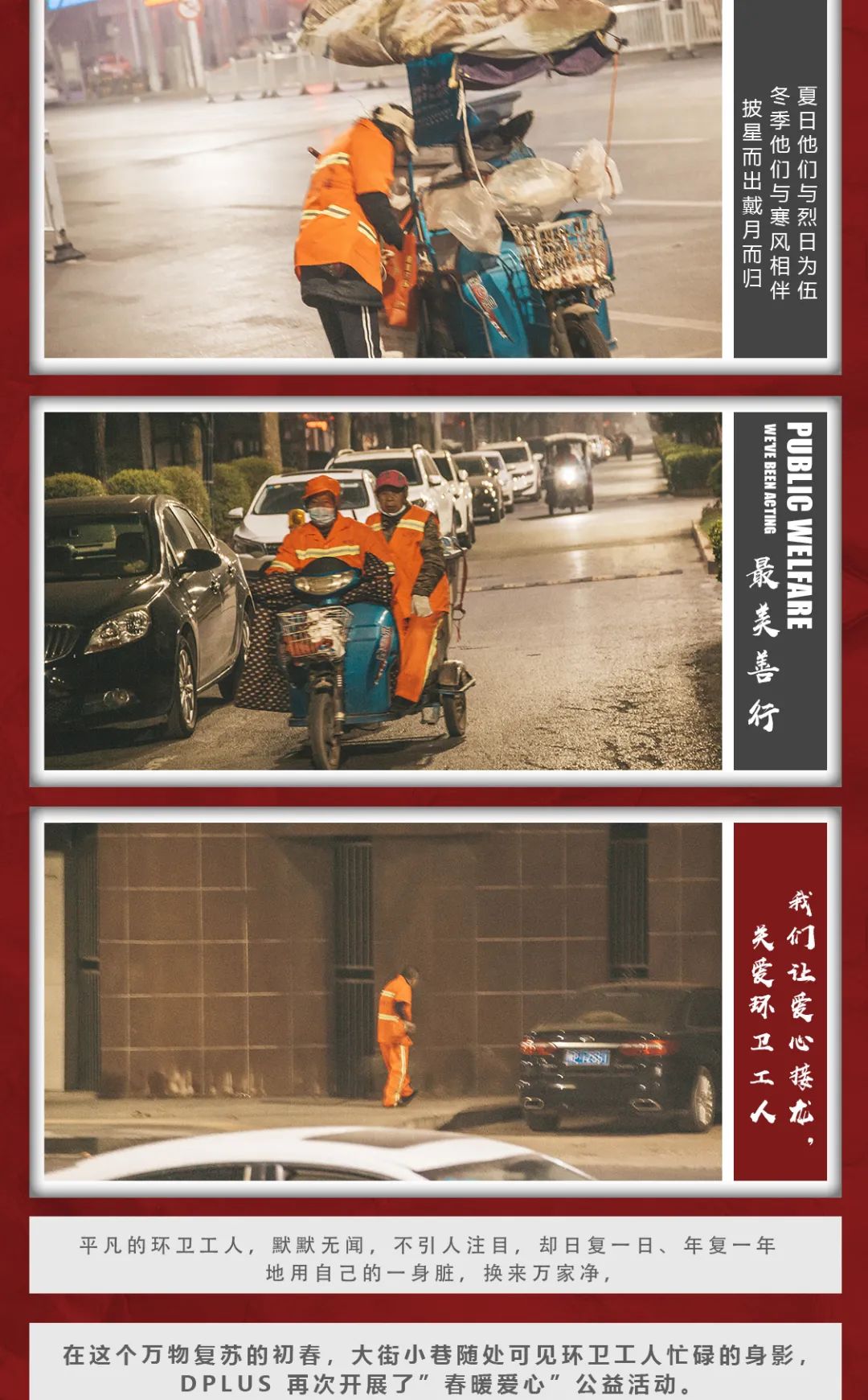 '最美善行'DPLUS CLUB 在行动-周口DPLUS酒吧DPLUS CLUB
