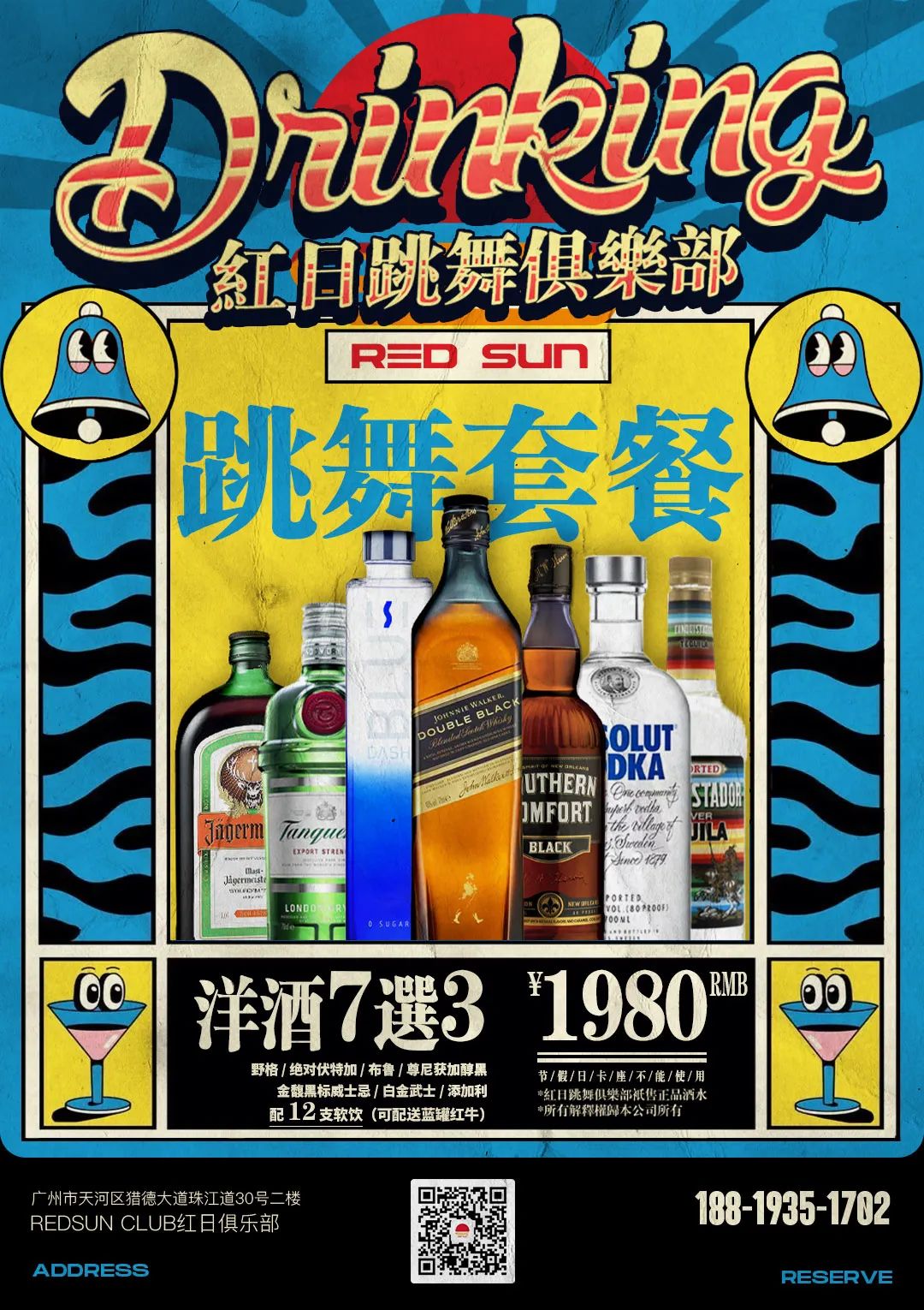 REDSUN红日跳舞俱乐部 | 即可重启 回归红日玩乐浪潮-广州REDSUN红日跳舞俱乐部