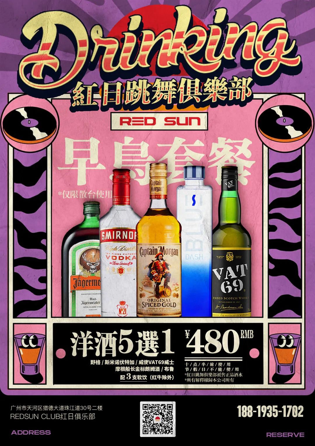REDSUN红日跳舞俱乐部 | 07.23 港乐不止情怀，每个人青春里都有一首粤语歌，你是哪一首？-广州REDSUN红日跳舞俱乐部