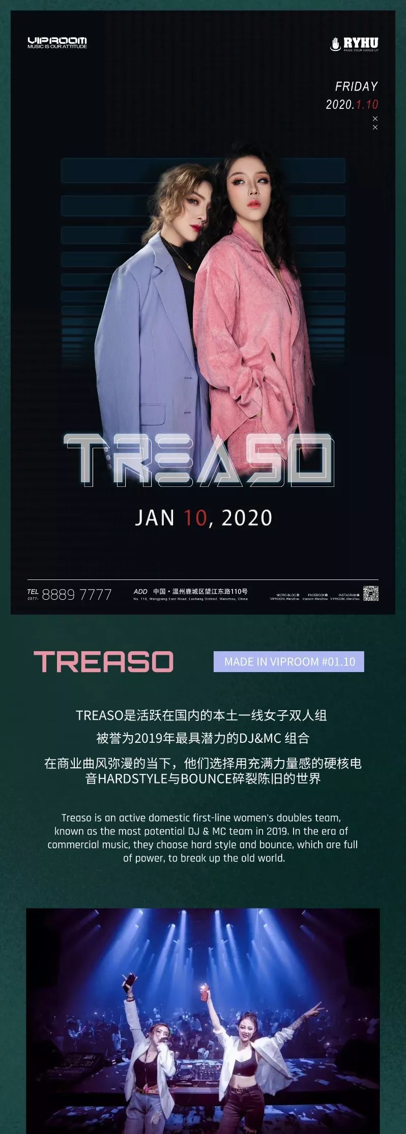 01.10 DJ JOY&MC DOPE·T ┍TREASO┙带你开启新年第一蹦！-温州VIP ROOM