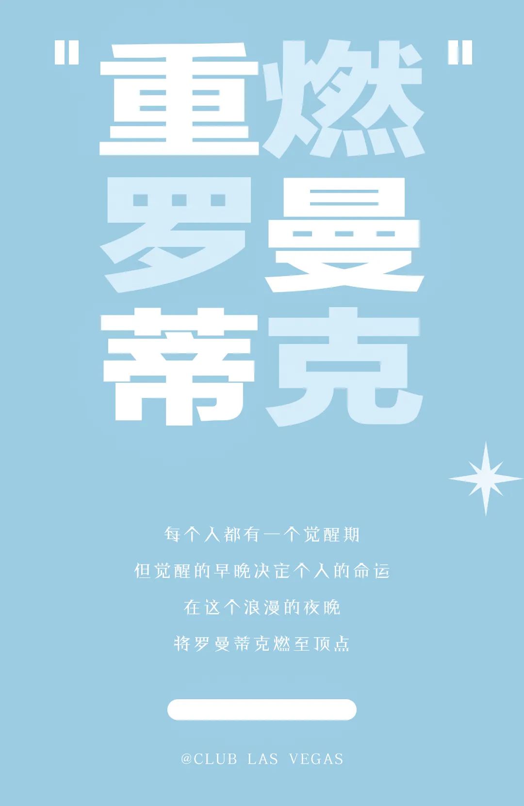 CLUB LAS VEGAS | 02.14 #ROMANTIC-郴州拉斯维加斯酒吧/LAS VEGAS CLUB