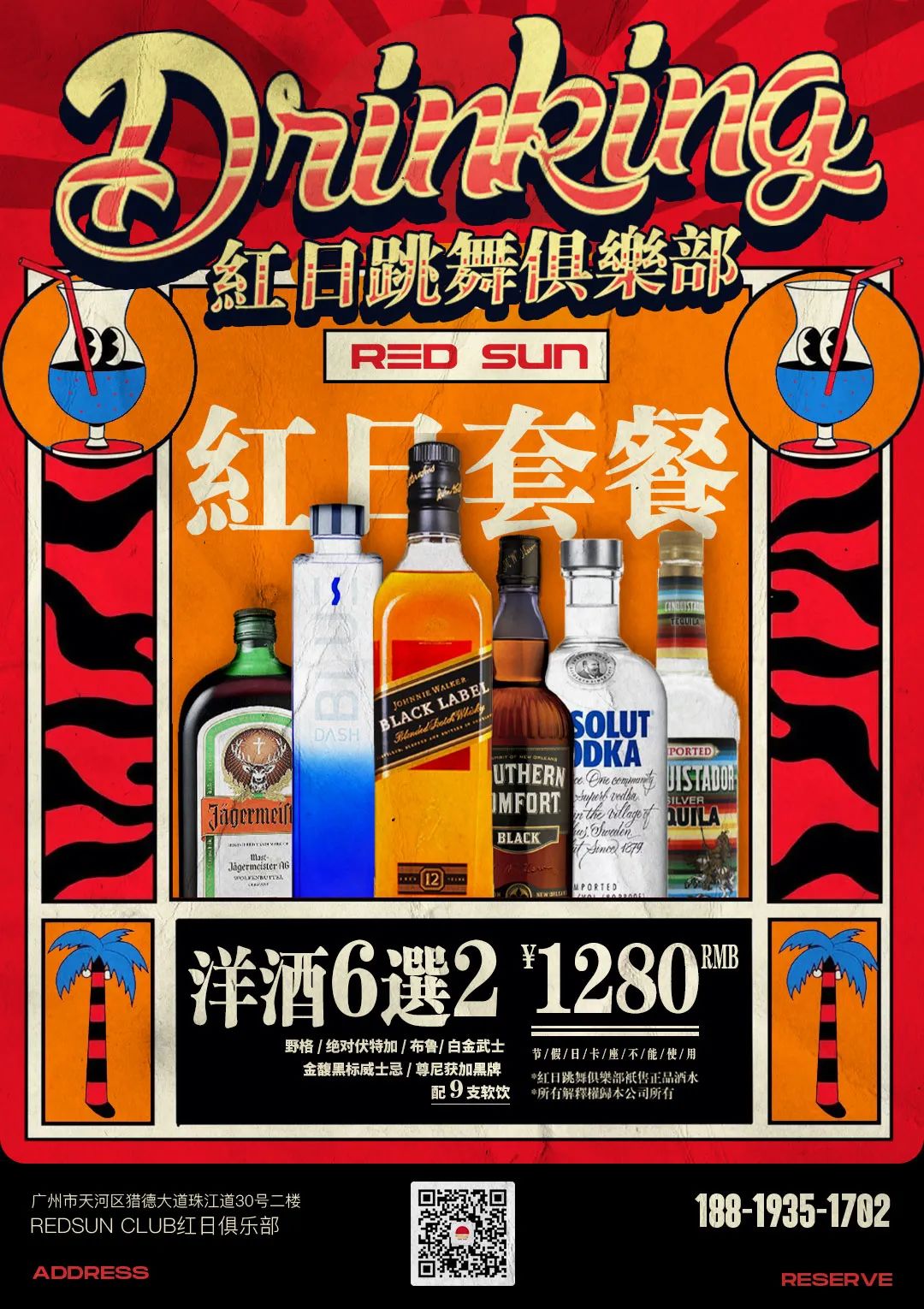 REDSUN红日跳舞俱乐部 | 07.23 港乐不止情怀，每个人青春里都有一首粤语歌，你是哪一首？-广州REDSUN红日跳舞俱乐部