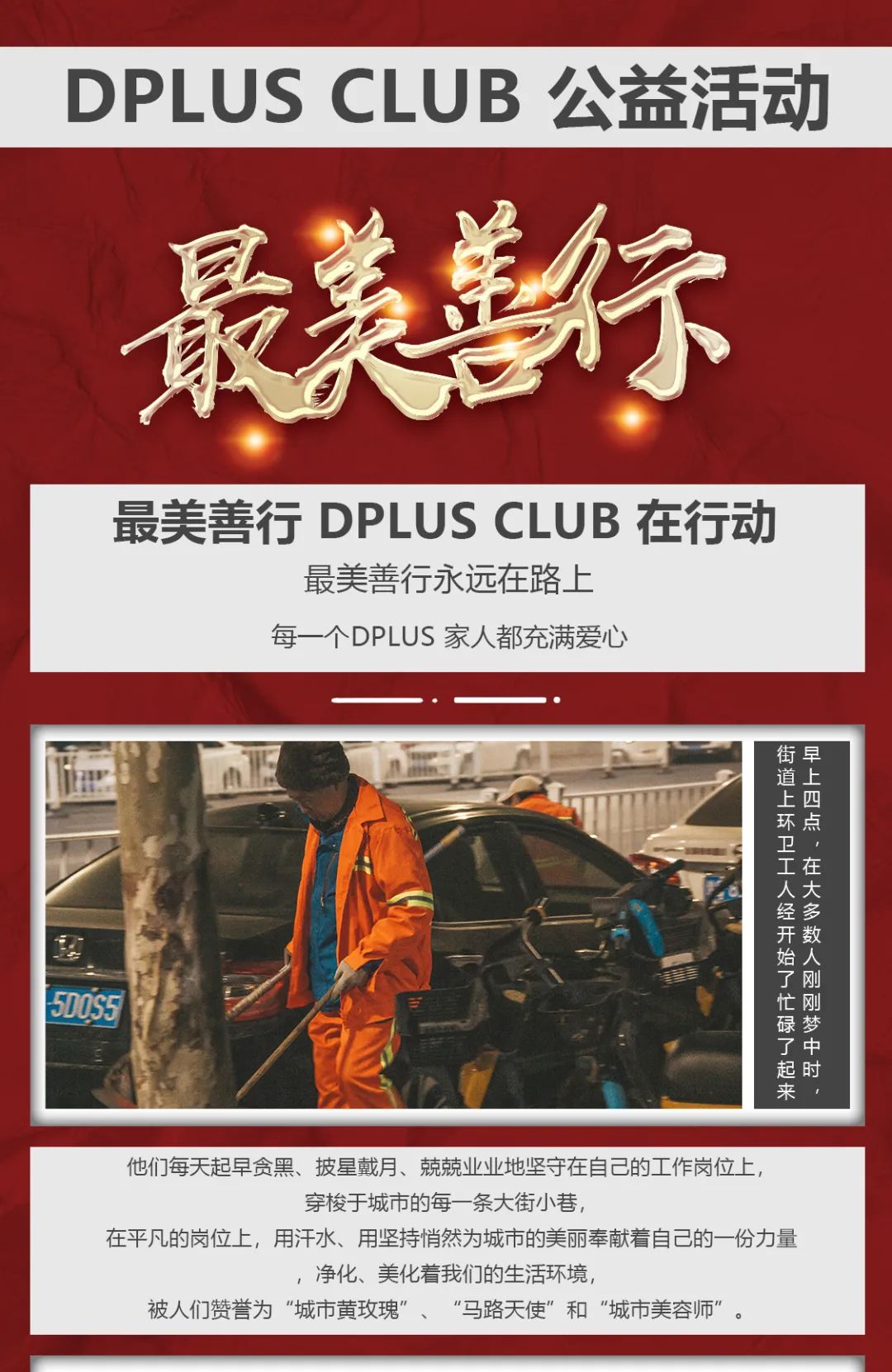 '最美善行'DPLUS CLUB 在行动-周口DPLUS酒吧DPLUS CLUB