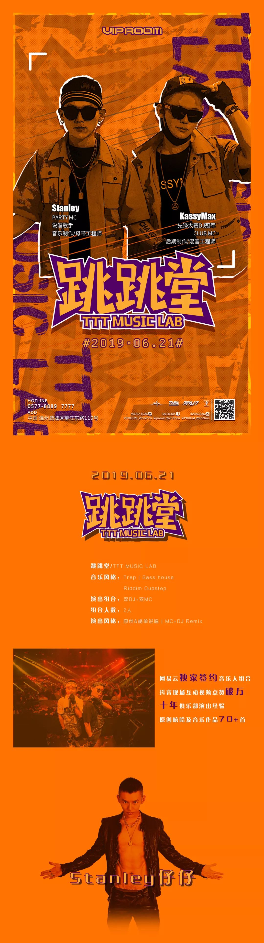 06.21 VIPROOM × 『 TTT MUSIC LAB 』| 以嘻哈融合电音，深入灵魂共鸣！-温州VIP ROOM