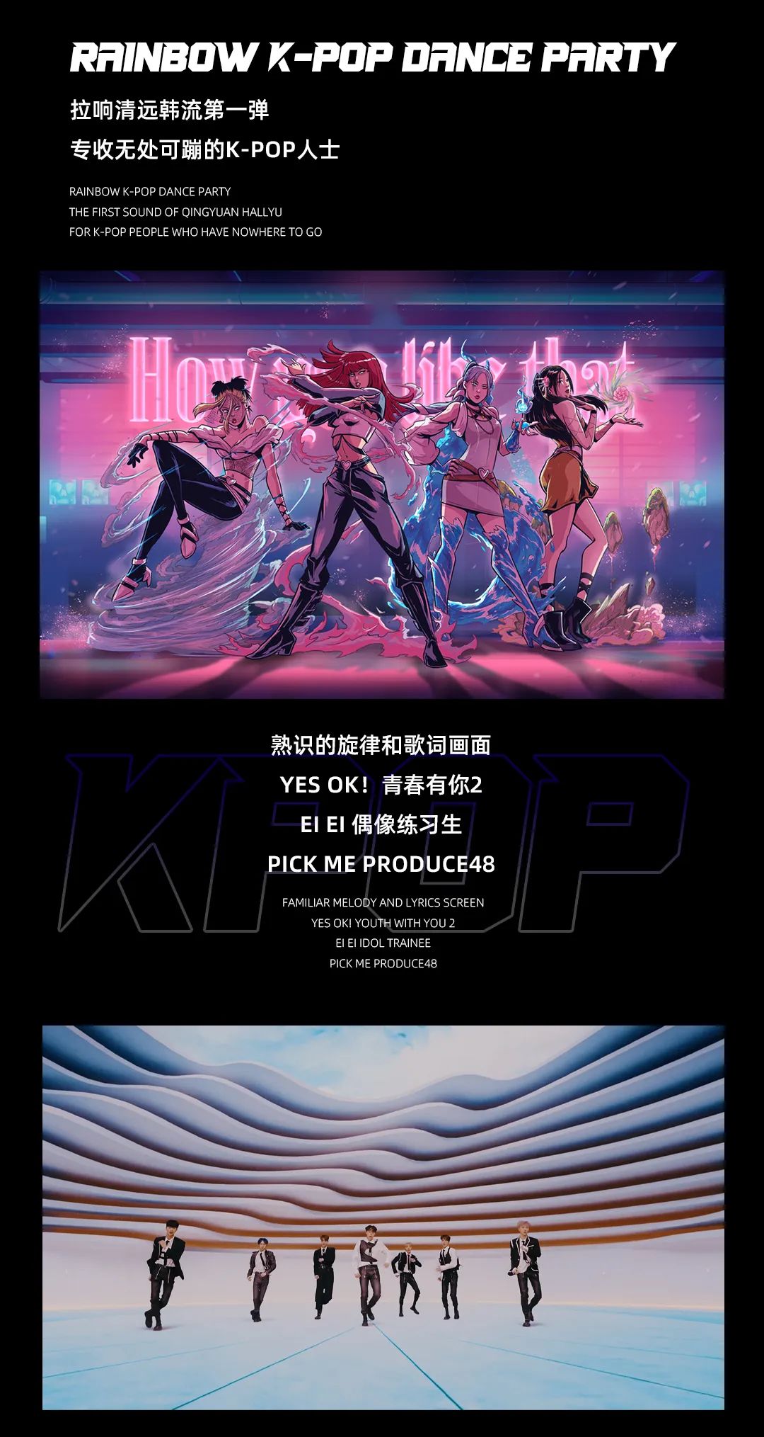 RAINBOW点燃夏日KPOP随机舞蹈大比拼-清远彩虹跳舞俱乐部/RAINBOW DANCE CLUB