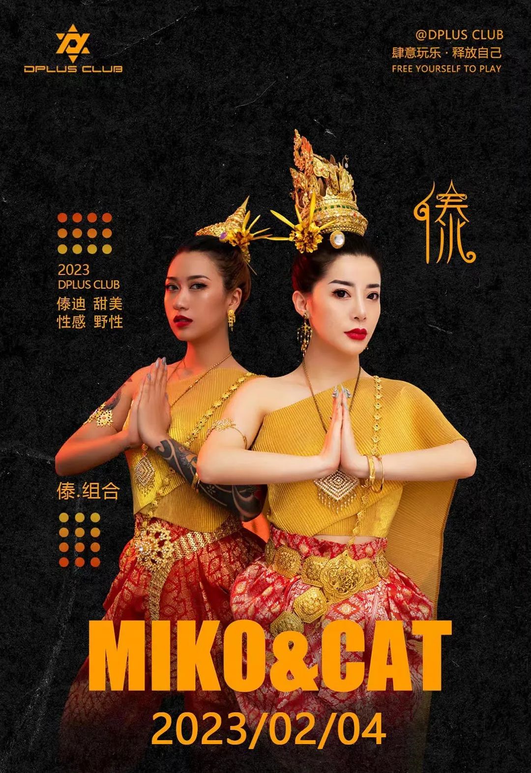𝟐𝟎𝟐𝟑.𝟎𝟐.𝟎𝟒 玩乐无极限▪ 民族风女子𝘿𝙅组合【傣𝙓𝙔】▪️ 来咯来咯！纯正傣迪来咯！-周口DPLUS酒吧DPLUS CLUB